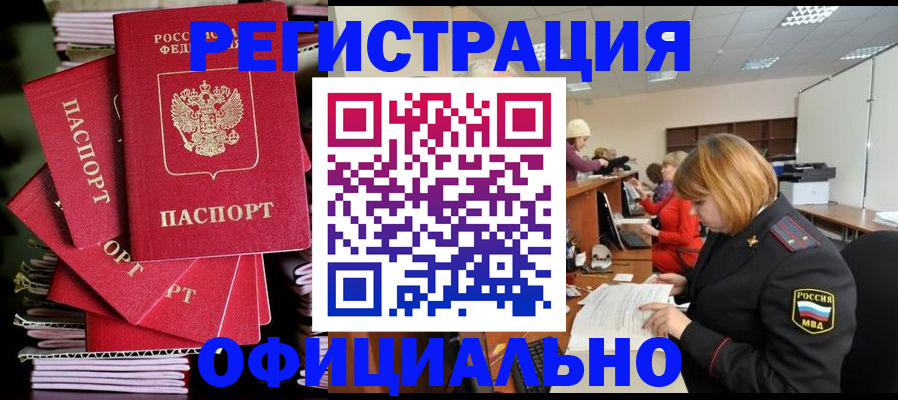 купить прописку в Краснокамске